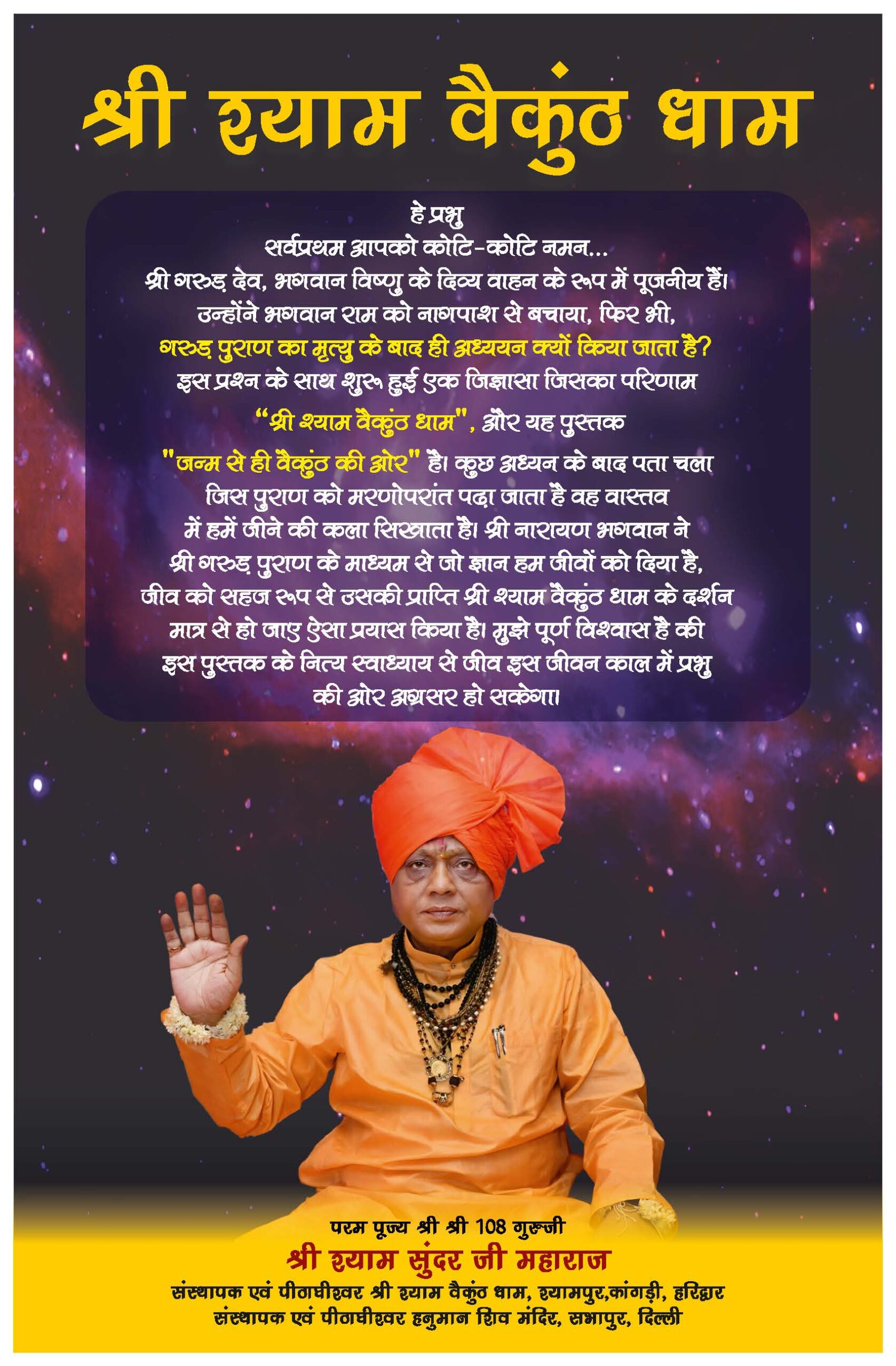 Shree-Shyam-Sunder-ji-Maharaj--darshan
