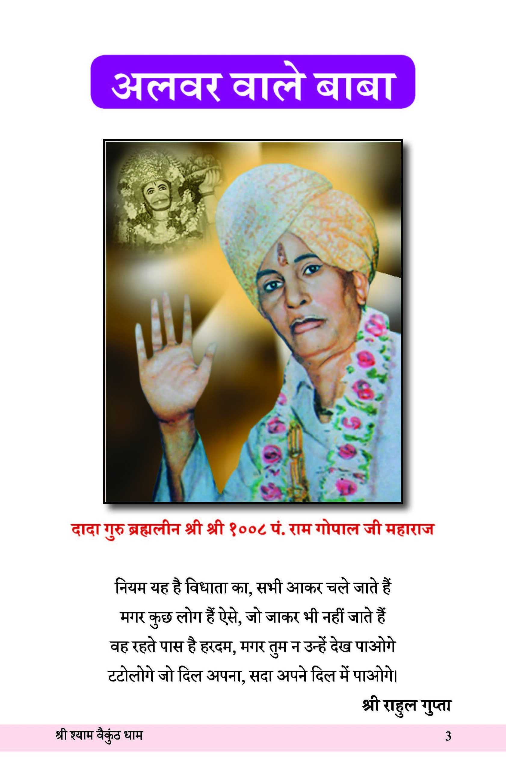 Shree-Shyam-Sunder-ji-Maharaj--darshan