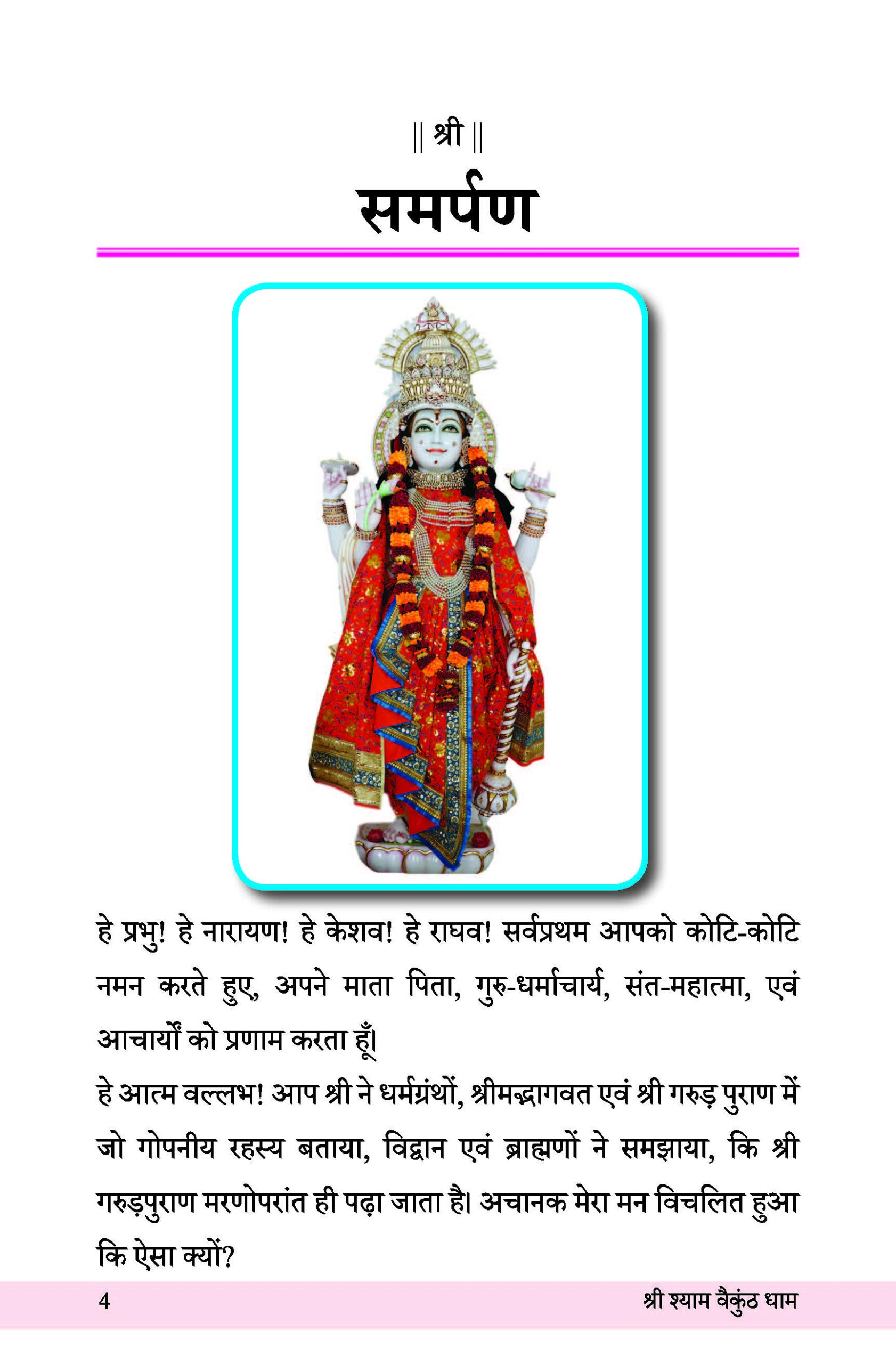 Shree-Shyam-Sunder-ji-Maharaj--darshan