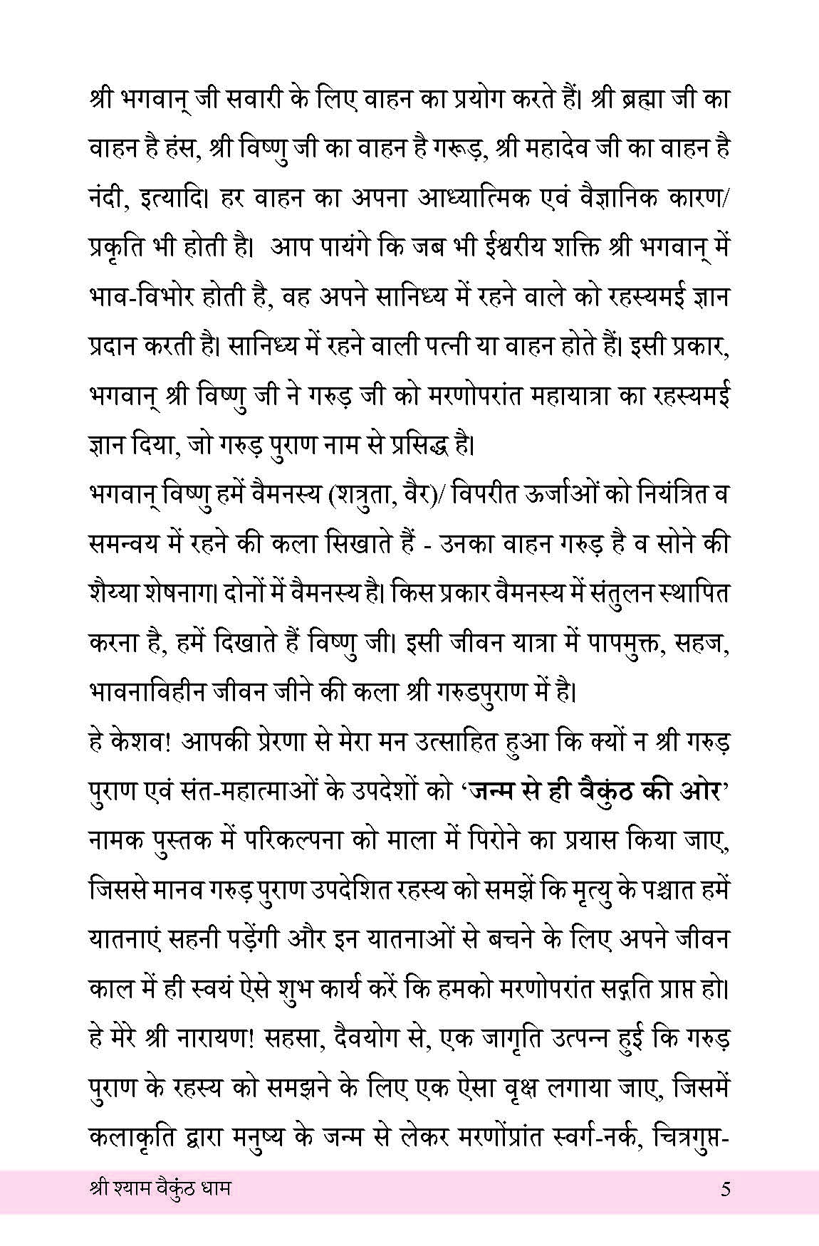 Shree-Shyam-Sunder-ji-Maharaj--darshan