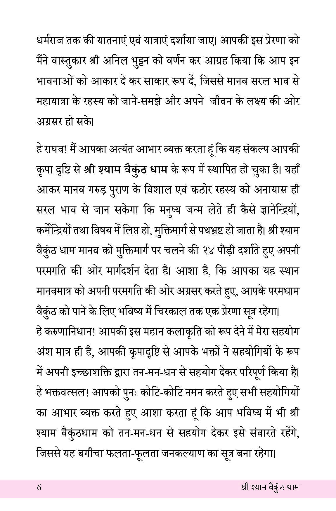 Shree-Shyam-Sunder-ji-Maharaj--darshan