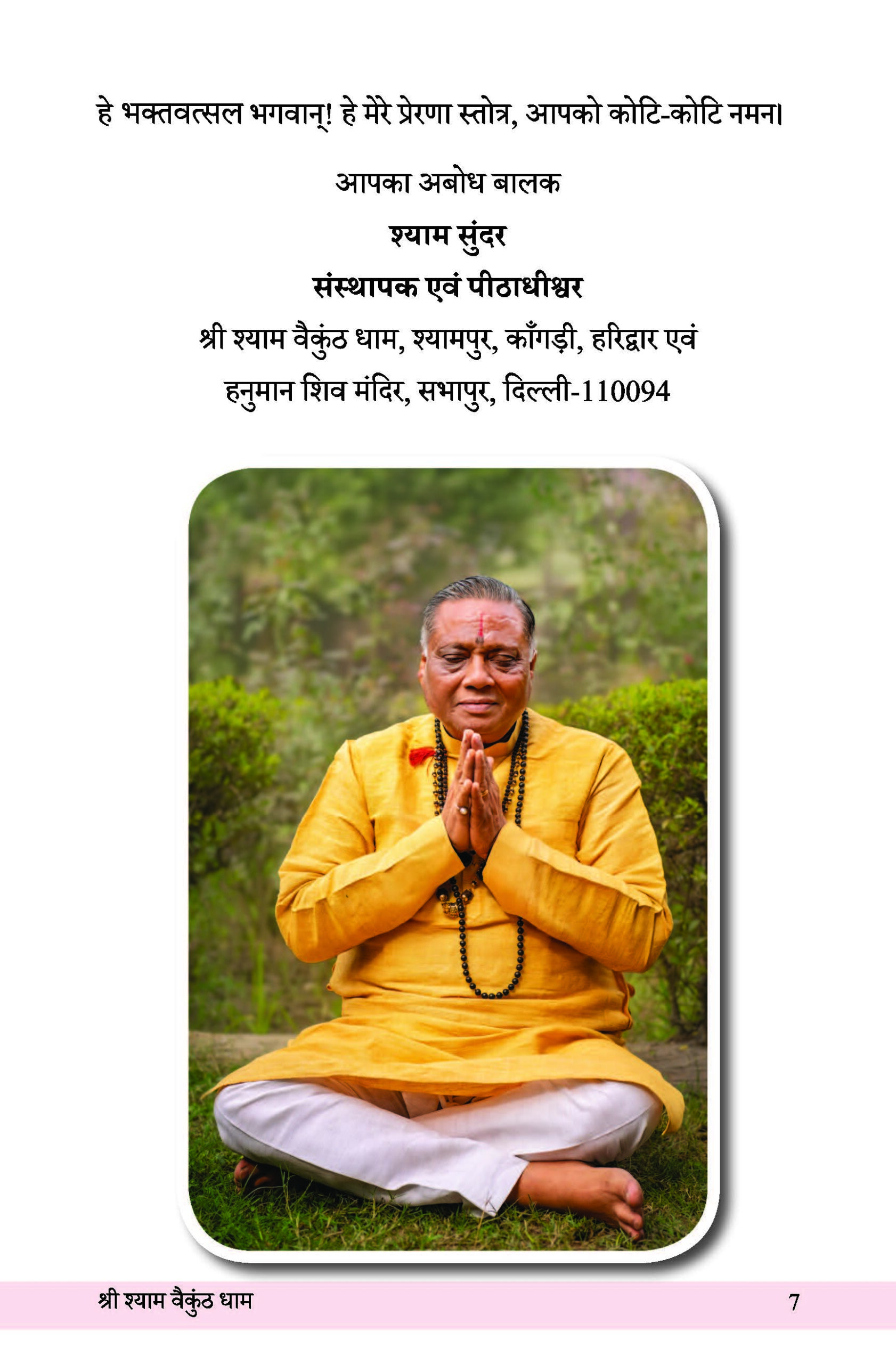 Shree-Shyam-Sunder-ji-Maharaj--darshan