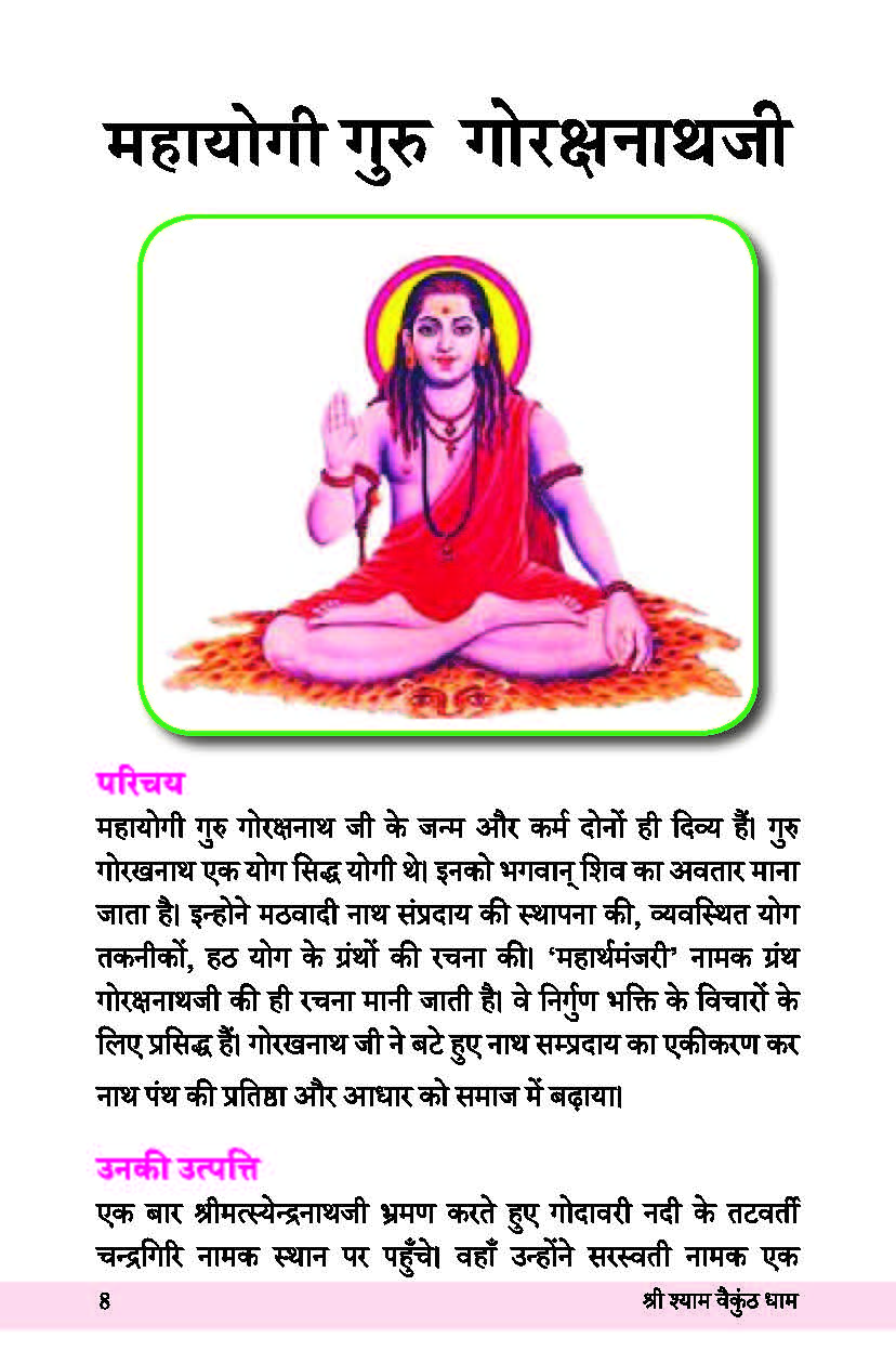 Shree-Shyam-Sunder-ji-Maharaj--darshan